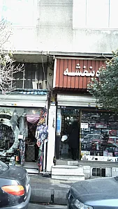 بنفشه