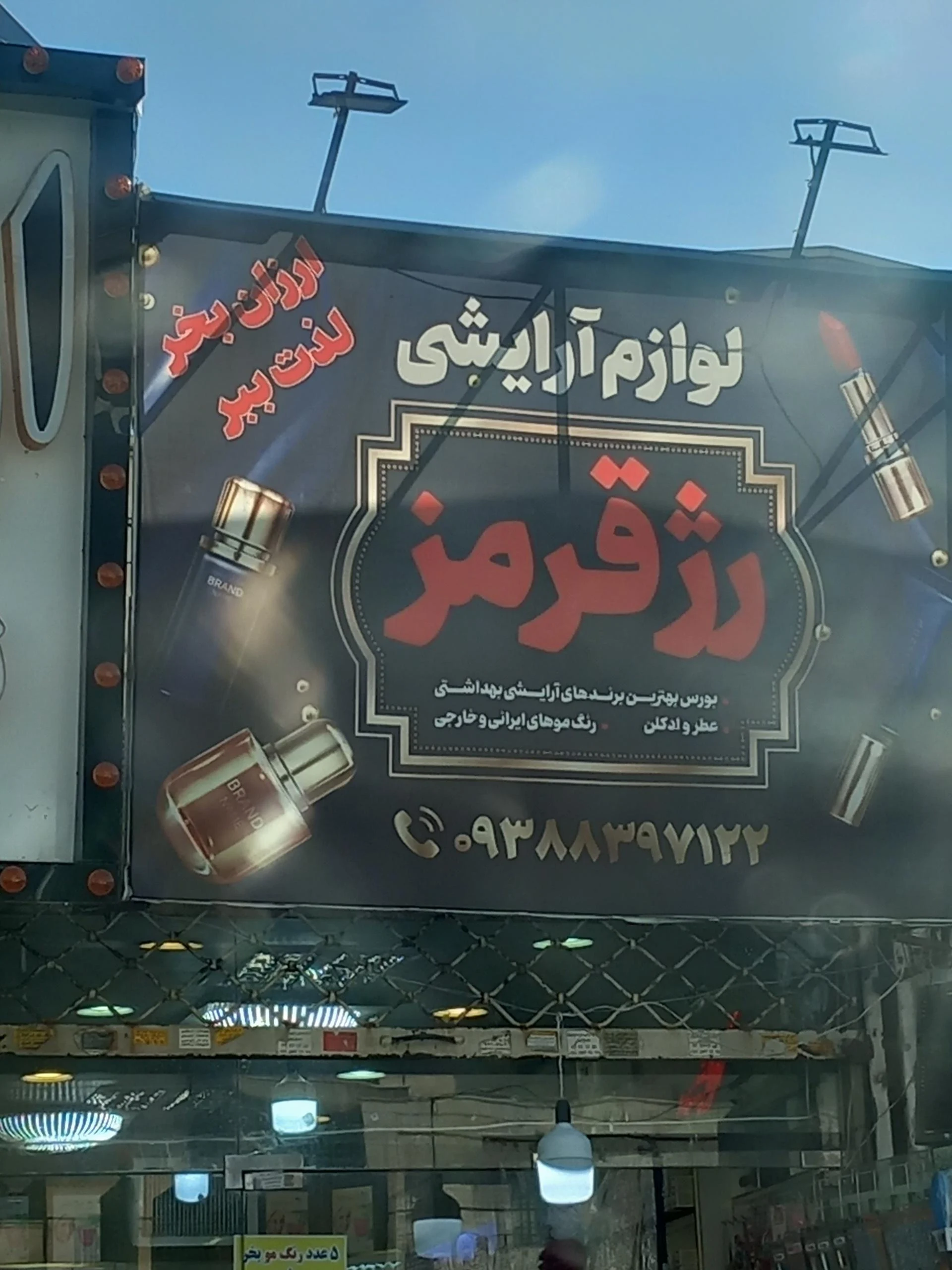 کلبه رنگ مو گیسو - لوازم آرایشی و بهداشتی در تهران