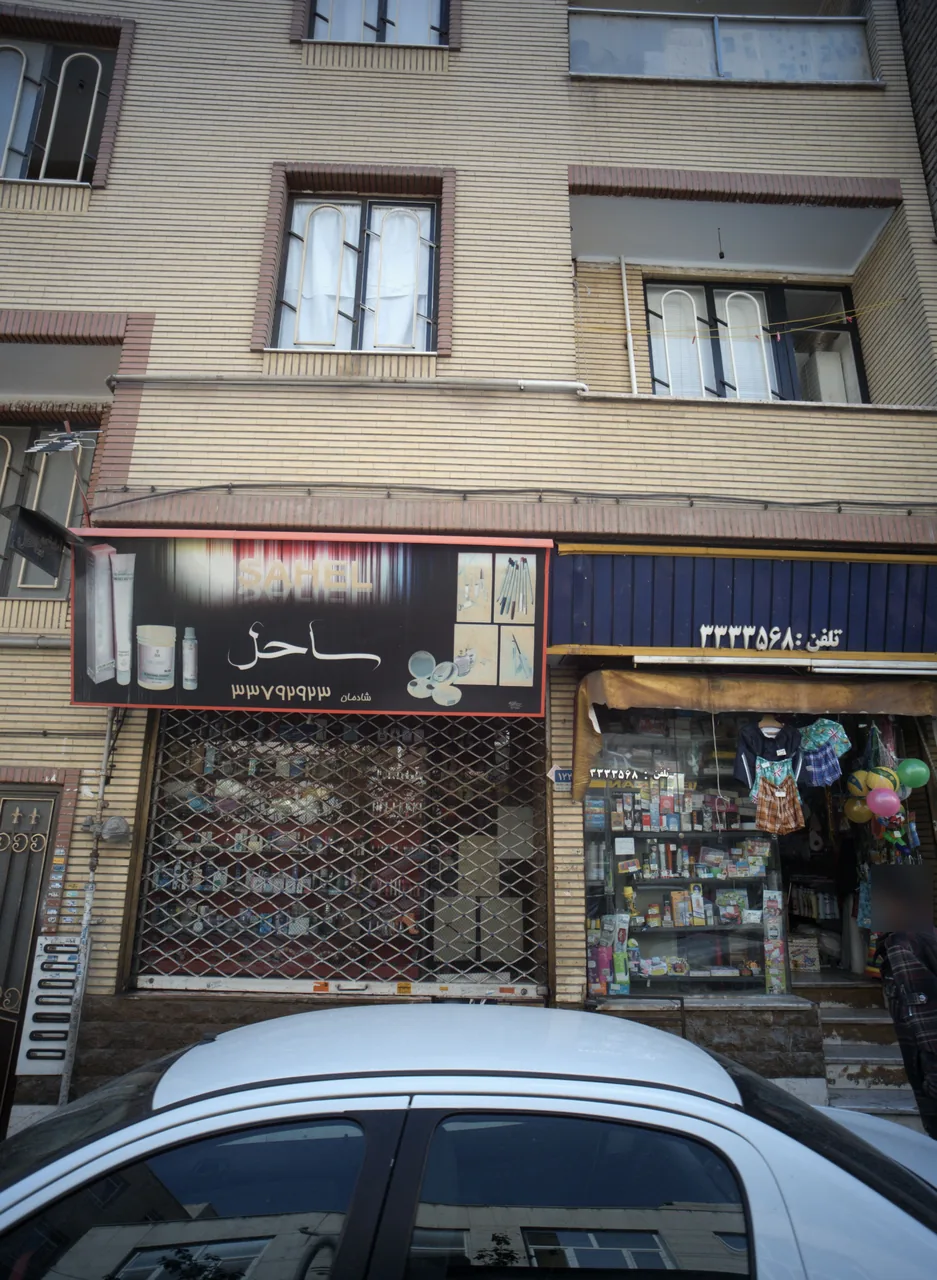 آرایشی ساحل