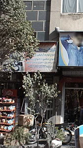 آرایشی بهداشتی ربیعی