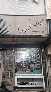 لوازم آرایش روژان