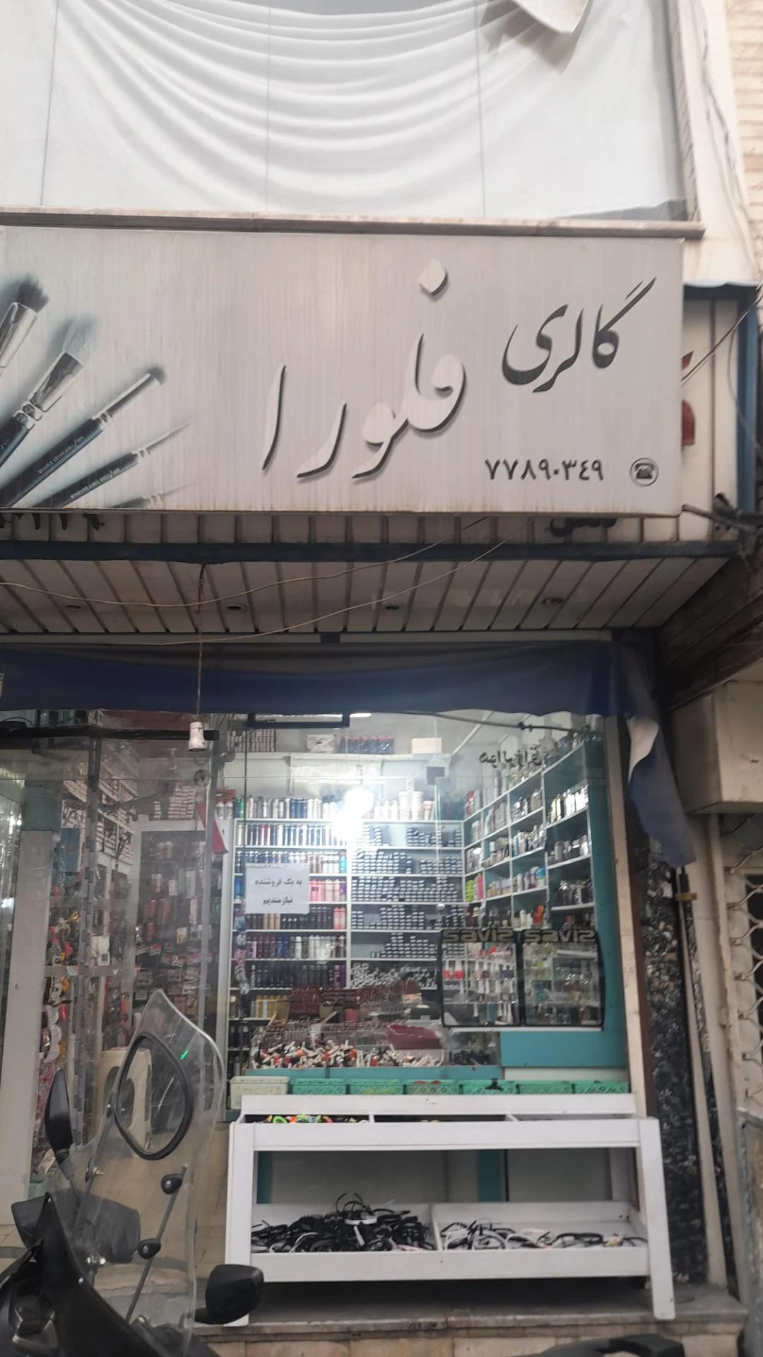 لوازم آرایش روژان