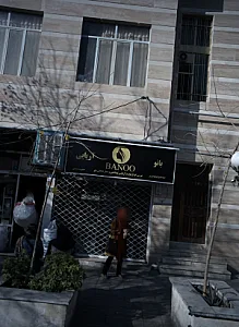 فروشگاه لوازم آرایشی بانو آریایی