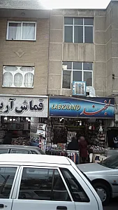 فروشگاه لبخند