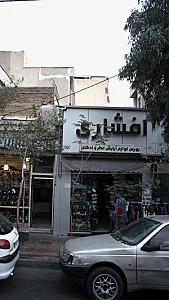 افشاری بورس لوازم ارایش عطر و ادکلن