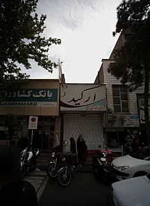 فروشگاه لوازم آرایشی و بهداشتی ارکید