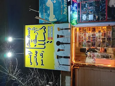 سینا بیوتی
