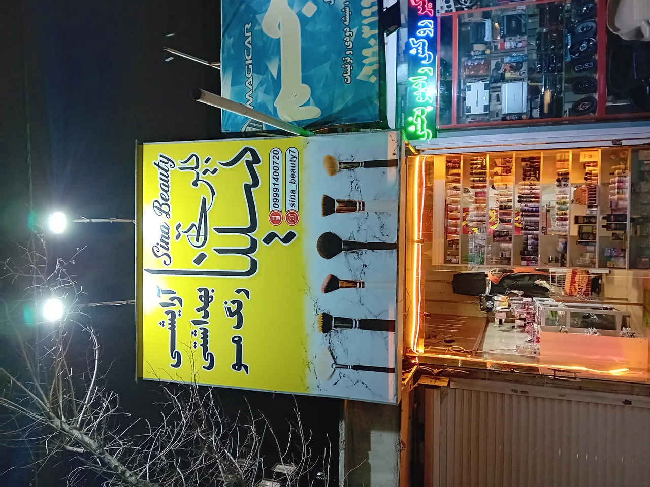 سینا بیوتی