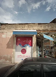 فروشگاه محصولات آرایشی بهداشتی