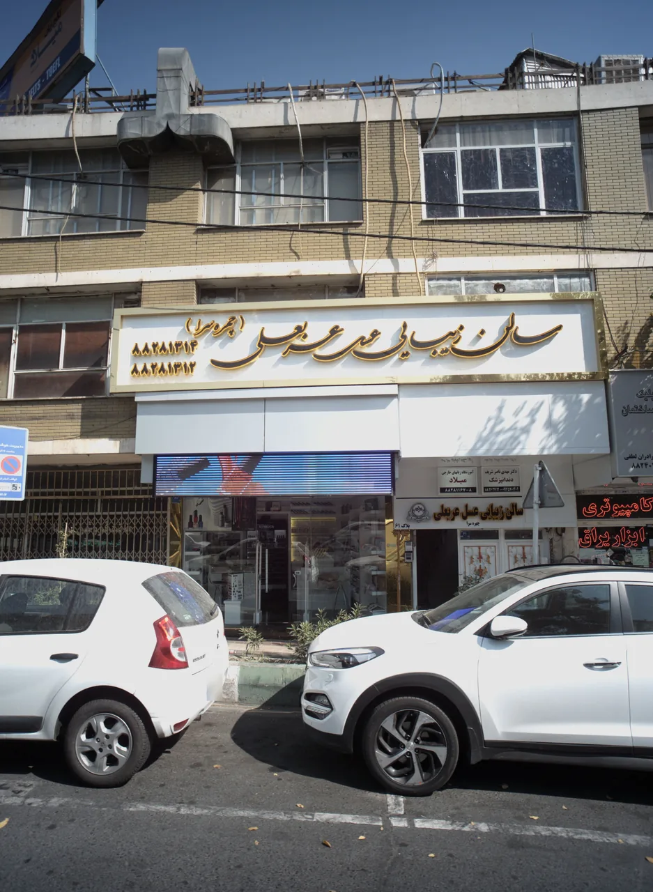 فروشگاه آرایشی بهداشتی