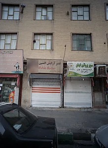 قصر آرایش افشین