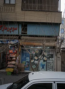 فروشگاه لوازم آرایشی