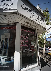 گالری رامین