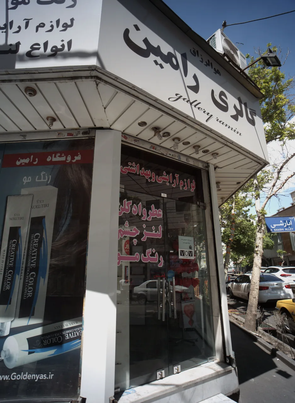 گالری رامین