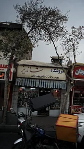 فروشگاه شاندیز
