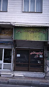 فروشگاه لوازم بهداشتی فجر