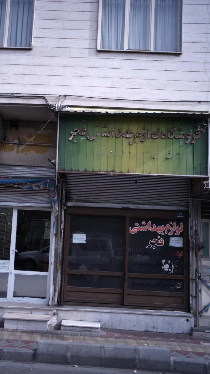 فروشگاه لوازم بهداشتی فجر