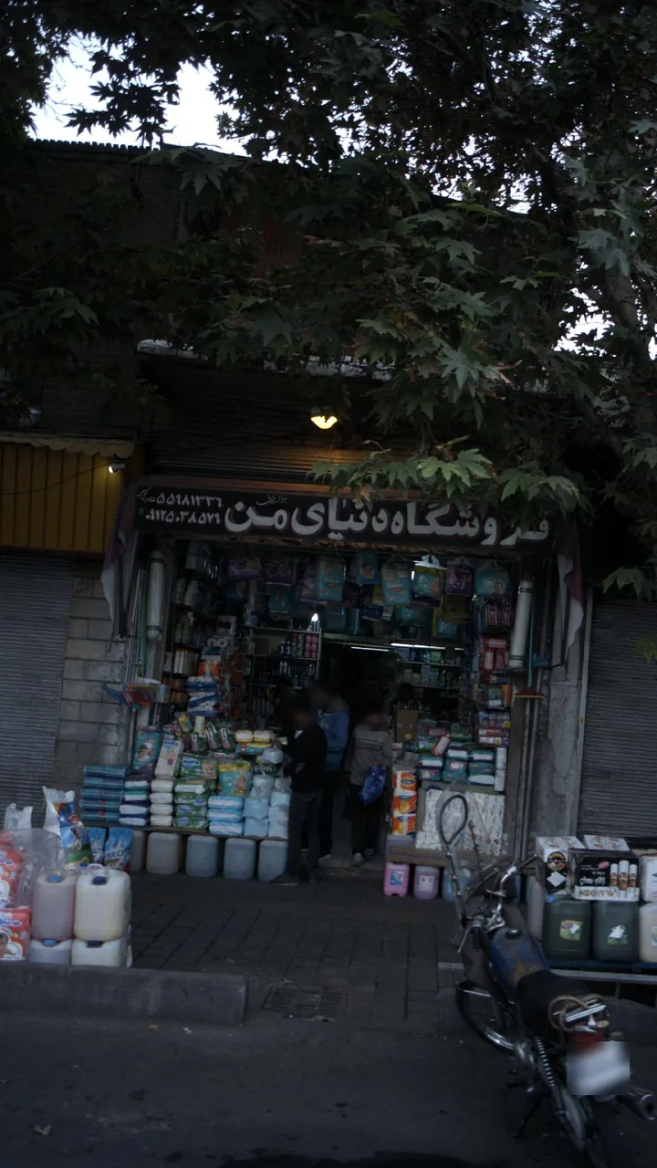 فروشگاه دنیای من - تصویر 3