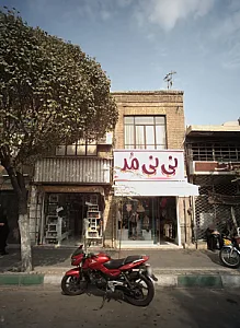 فروشگاه لوازم آرایشی و بهداشتی