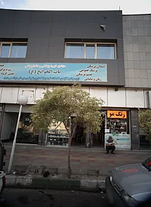 فروشگاه لوازم آرایشی بهداشتی