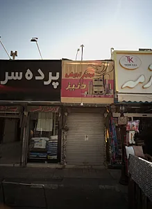 لوازم آرایشی دنیز