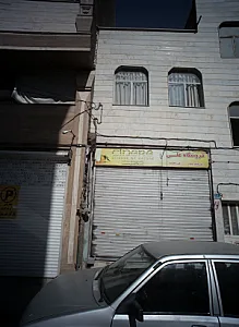فروشگاه علی