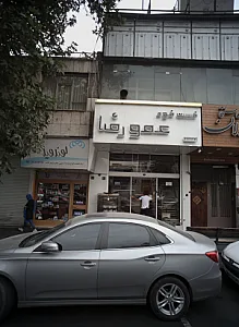 لوندویل