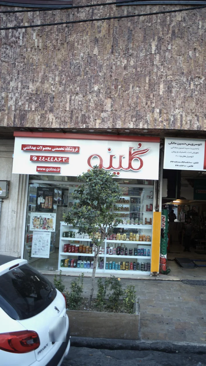 گلینو