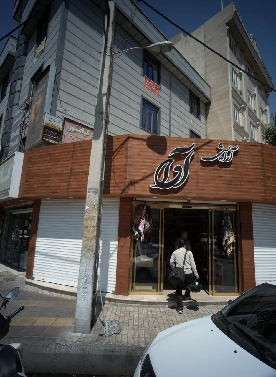 آرایشی آوا