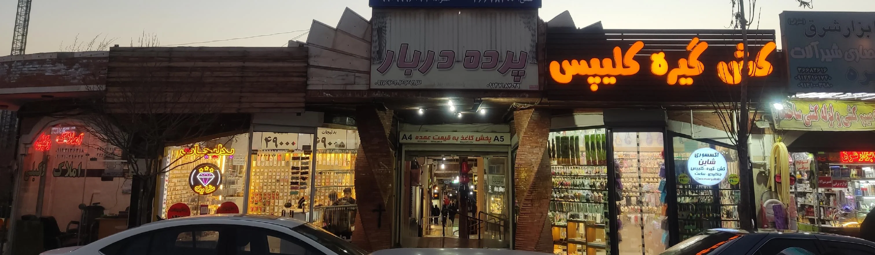 فروشگاه اکسسوری شاین