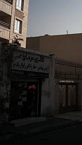 گالری مرجان