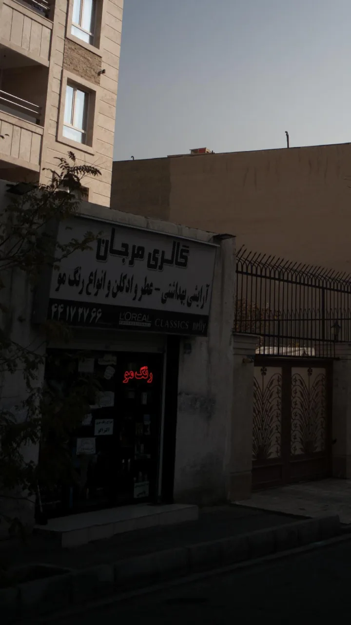 گالری مرجان