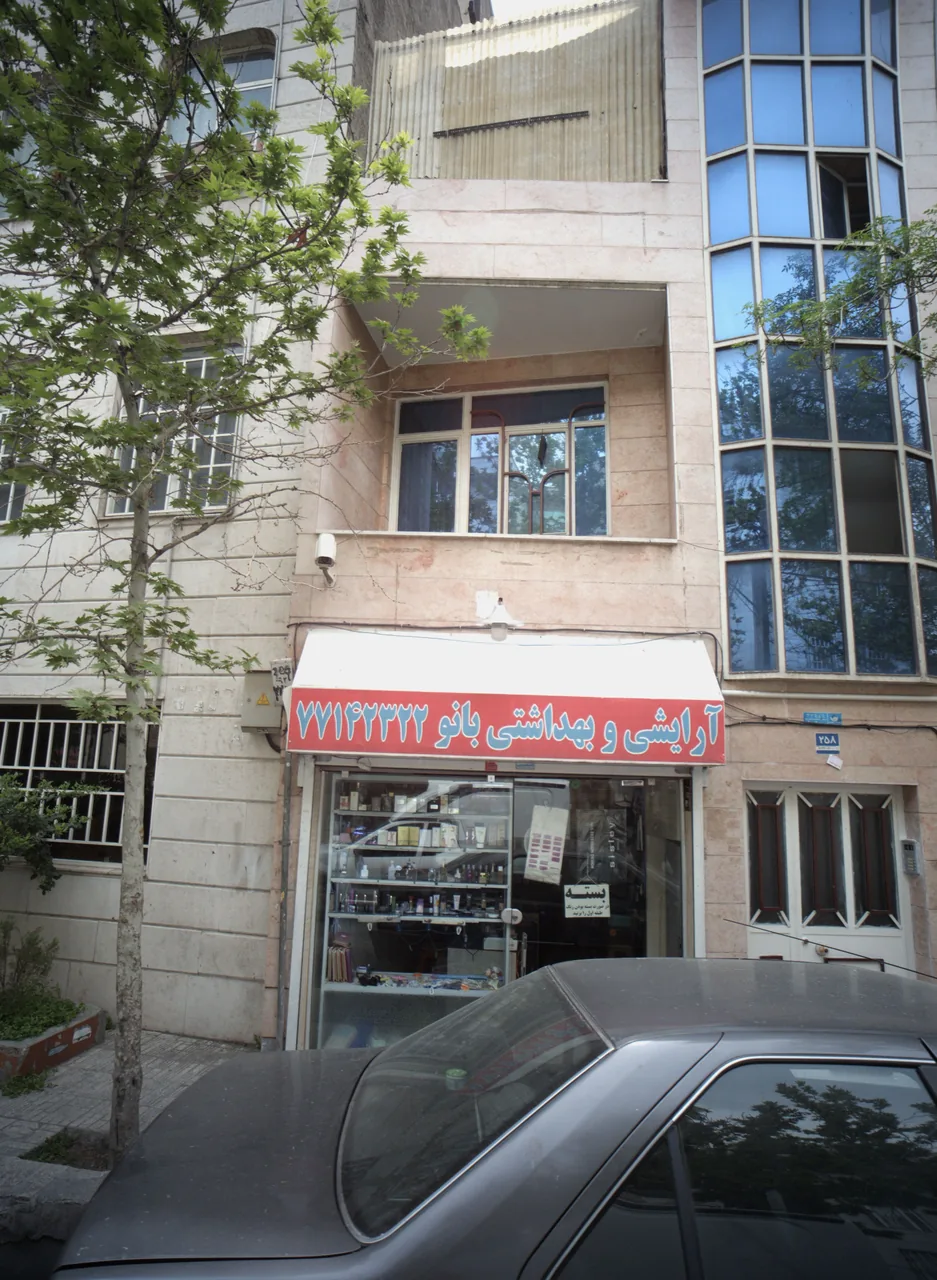 آرایشی بهداشتی بانو