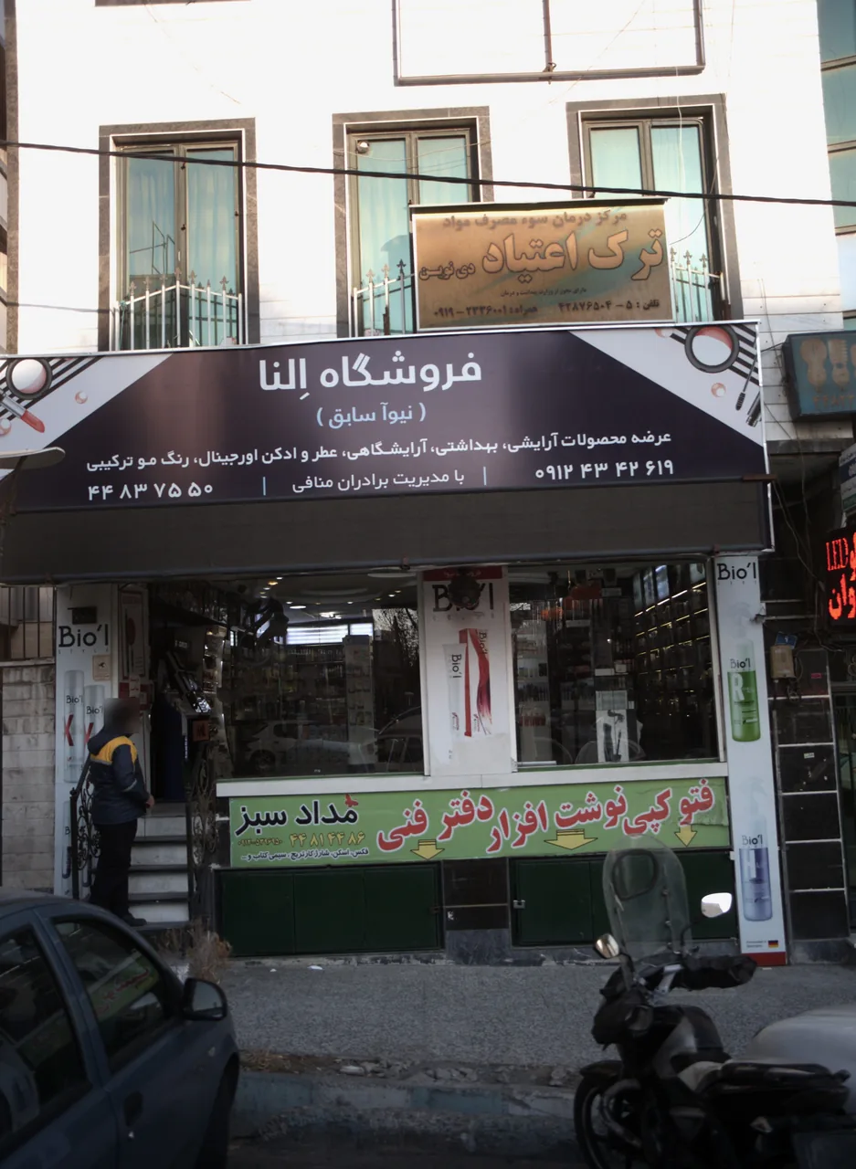 فروشگاه النا