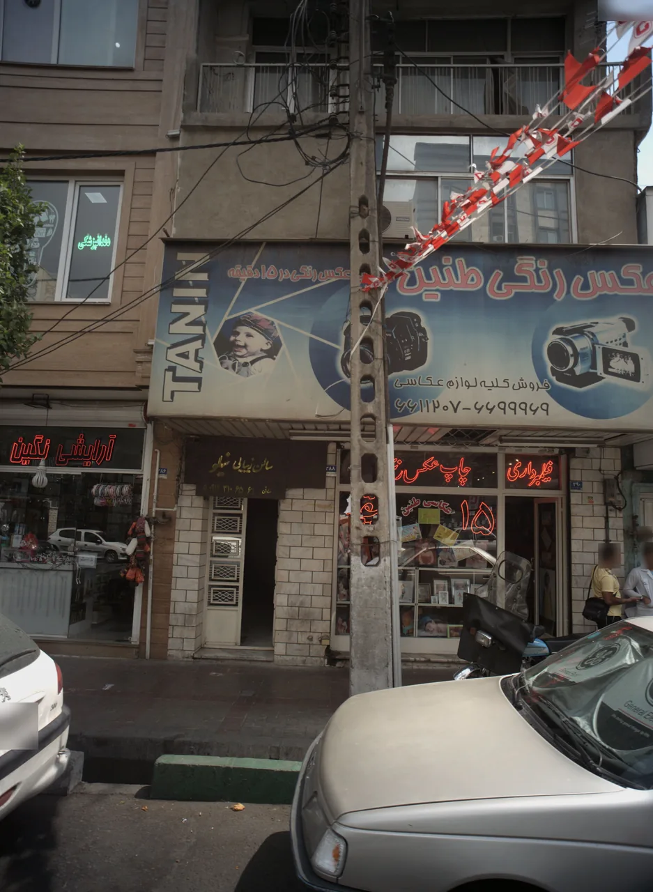 آرایشی نگین