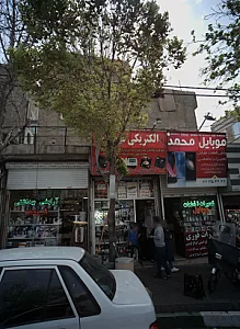 فروشگاه آرایشی و بهداشتی