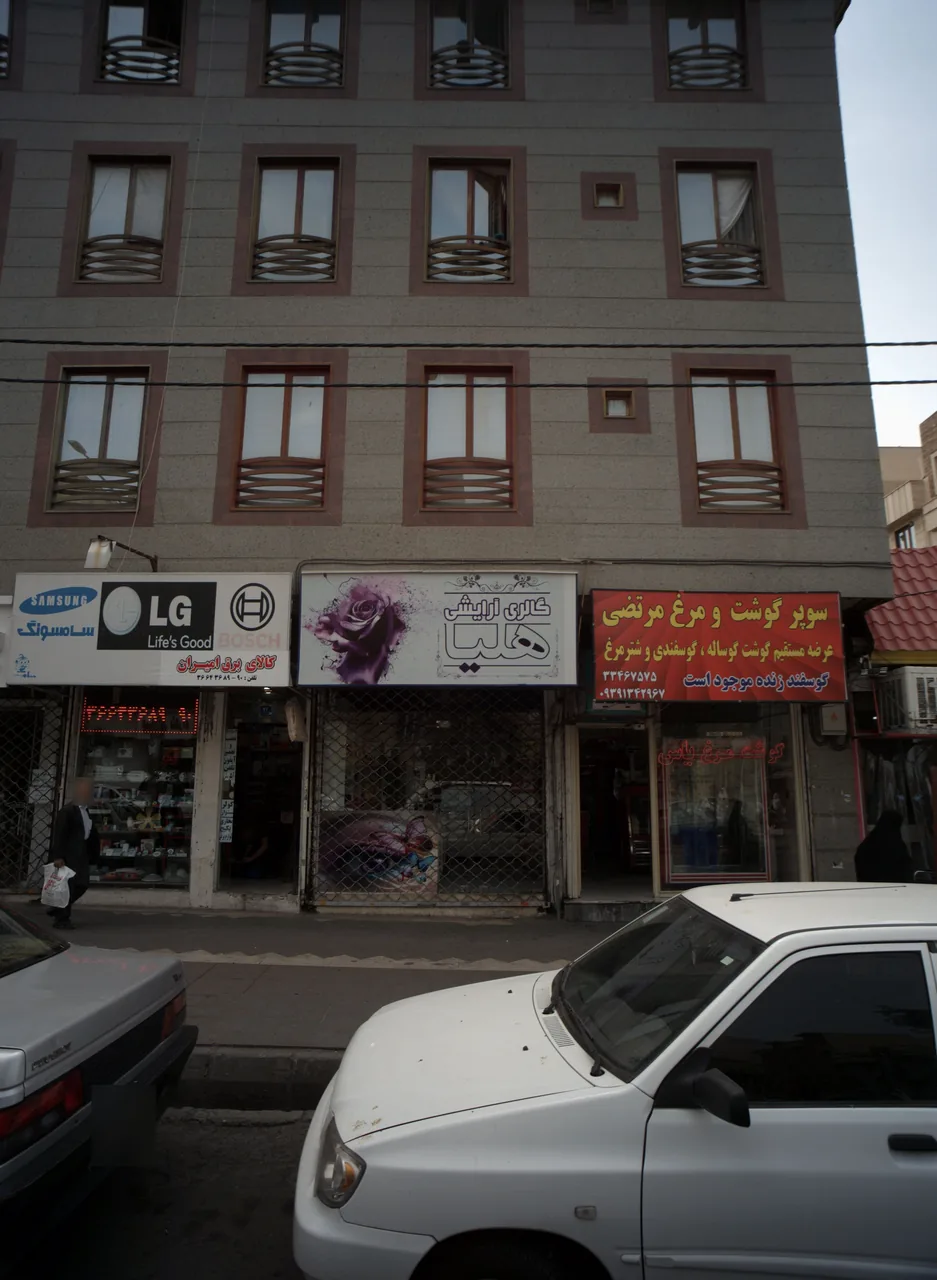 گالری آرایشی هلیا