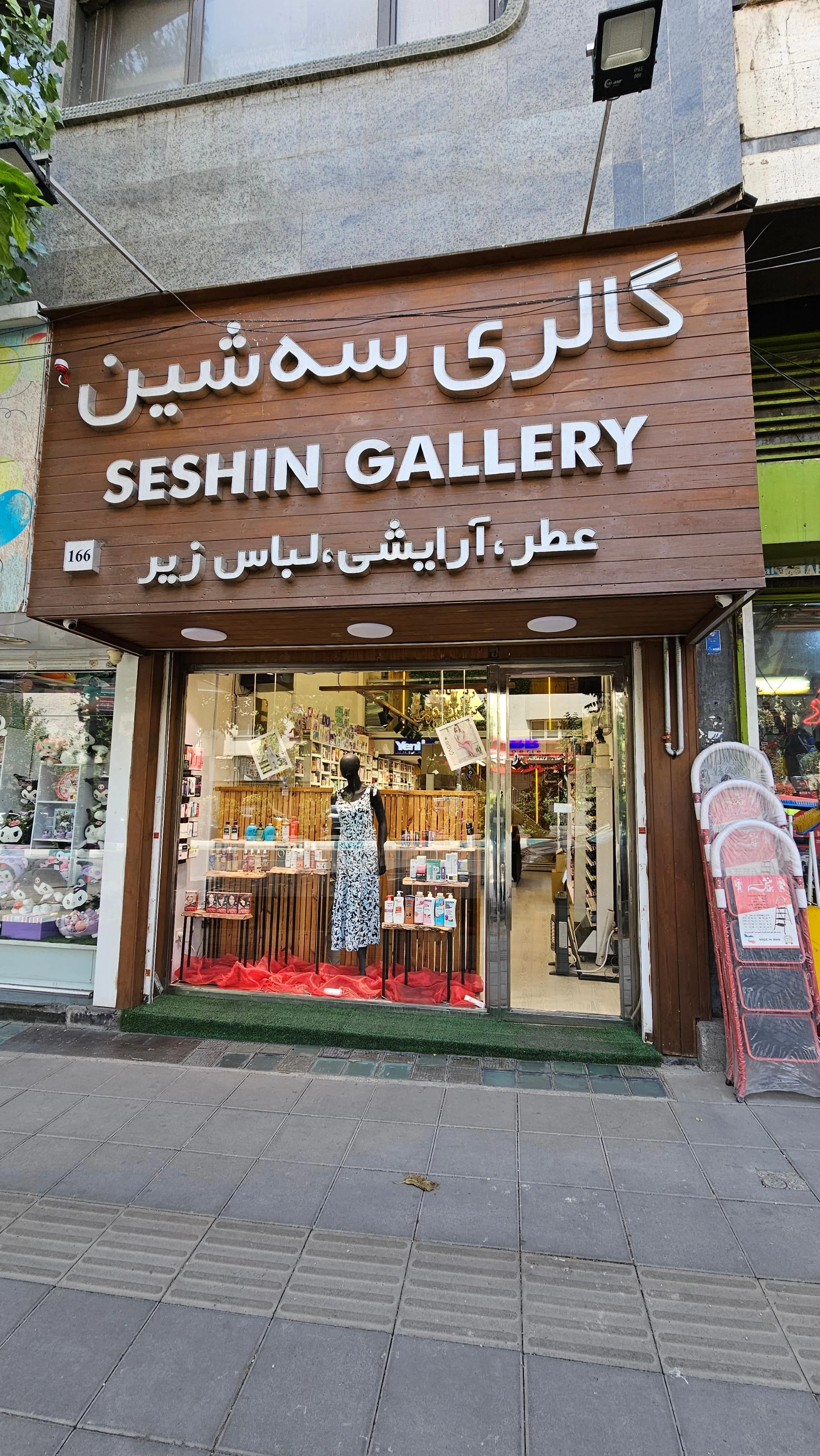 فروشگاه لوازم آرایشی و بهداشتی گیلماز