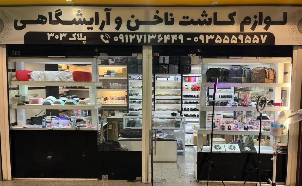 فروشگاه لوازم کاشت ناخن سورنیل