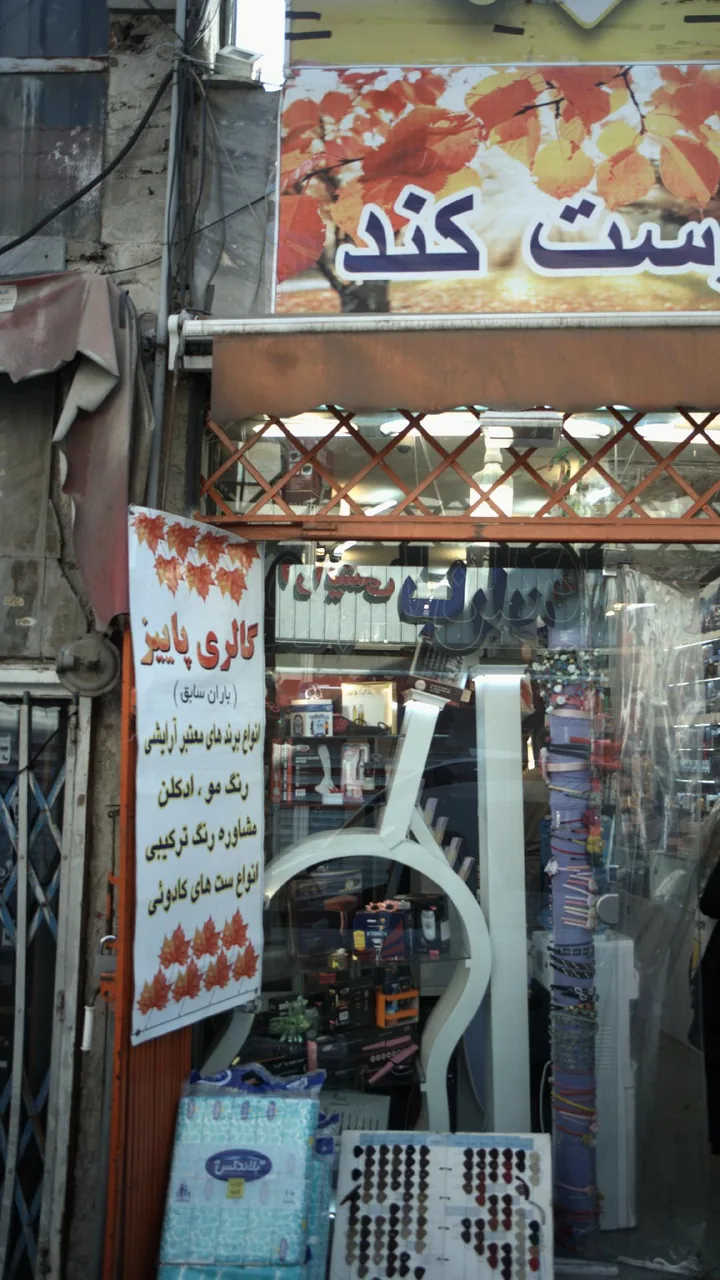 فروشگاه بیوتی وی - تصویر 2