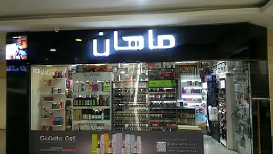 گالری ماهان