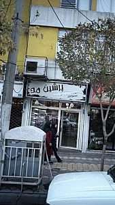 پرشین مد