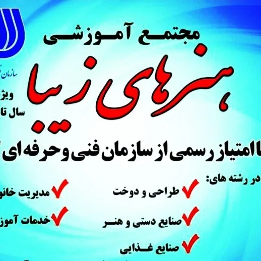 آموزشگاه خیاطی هنرهای زیبا