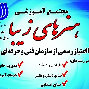 آموزشگاه خیاطی هنرهای زیبا