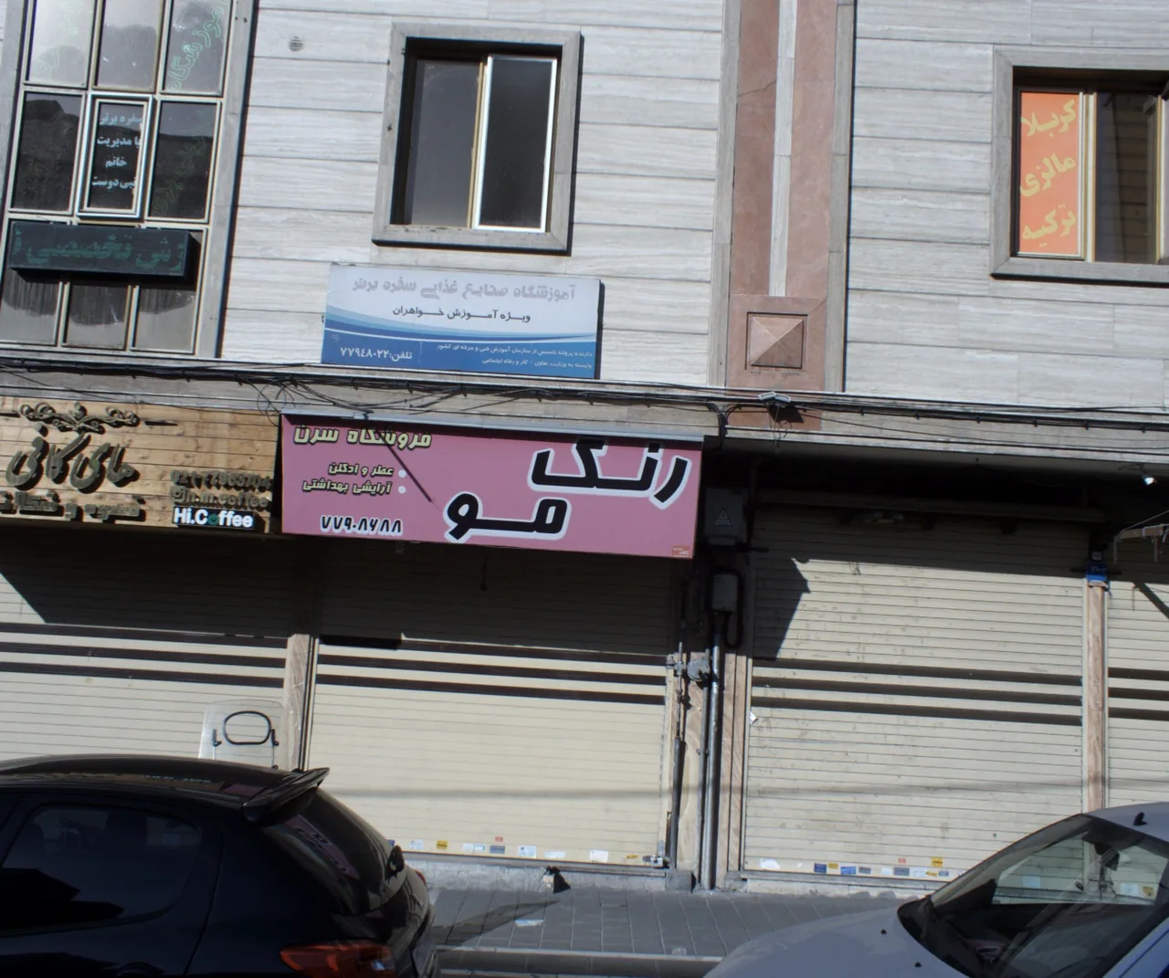فروشگاه سرن