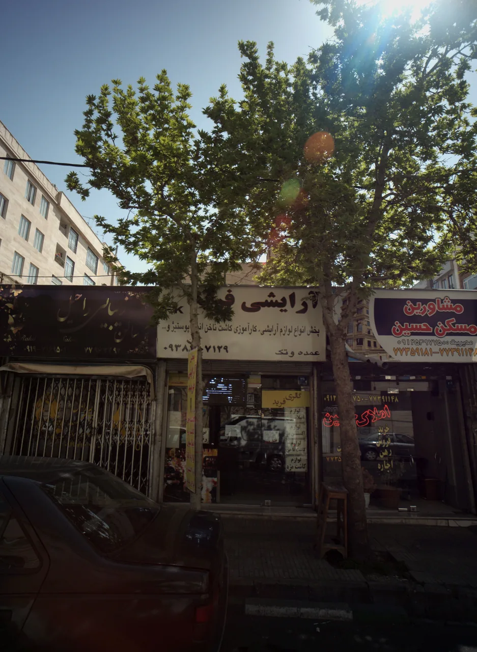 آرایشی فرید