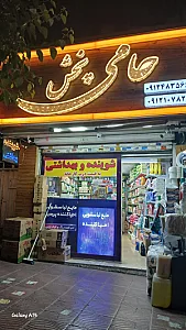 آرایشی یاس