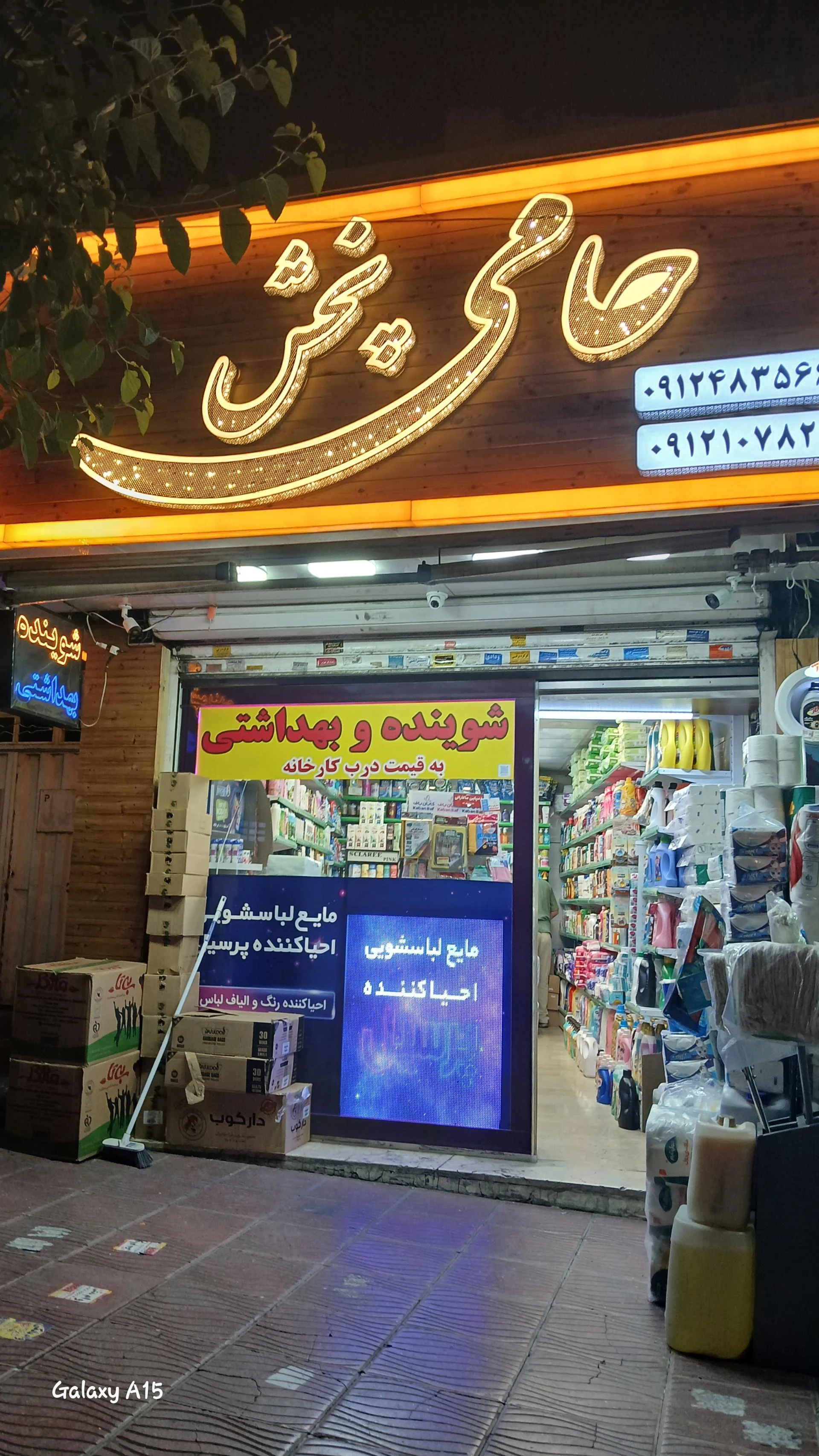 آرایشی یاس