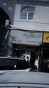 لوازم آرایشی ستاره