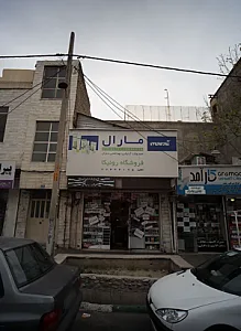 فروشگاه رونیکا